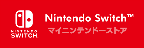 Nintendo Switch™ マイニンテンドーストア